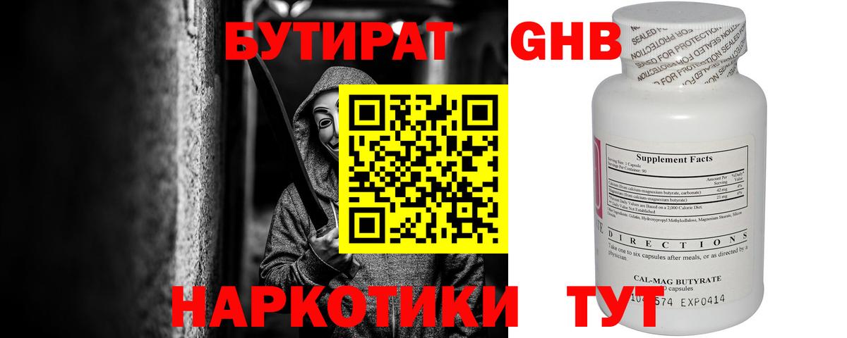 БУТИРАТ вода Кулебаки