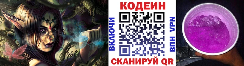 Кодеин напиток Lean (лин)  где можно купить   KRAKEN как зайти  Кулебаки 
