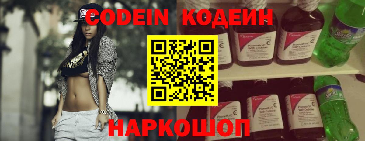 Кодеин Purple Drank  Вход с VPN  Codein напиток Lean (лин)  Кулебаки 