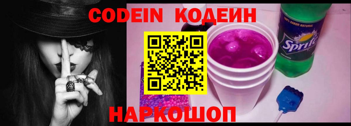 Кодеиновый сироп Lean Purple Drank Кулебаки