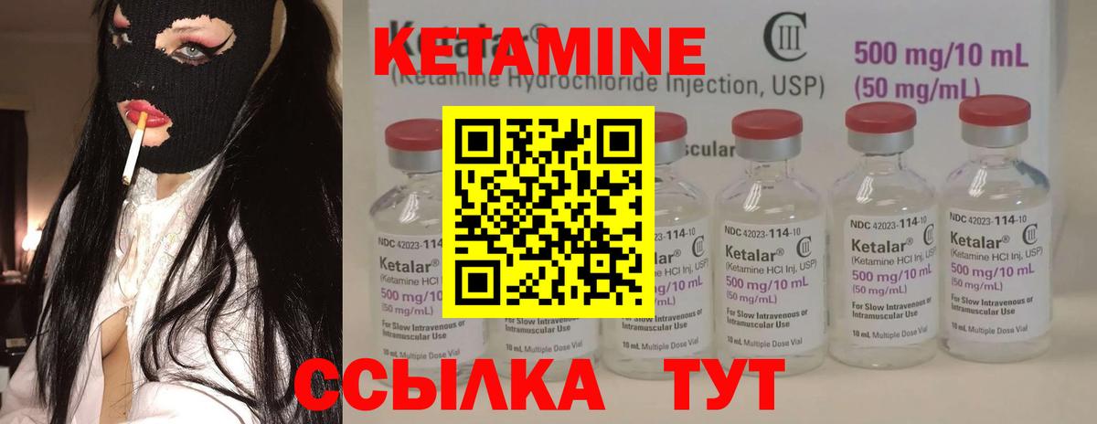 Кетамин ketamine Кулебаки